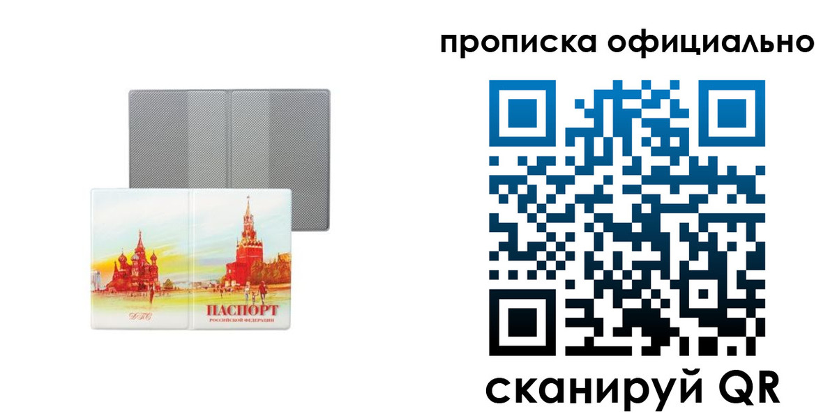 пропишу в квартире в Биробиджане