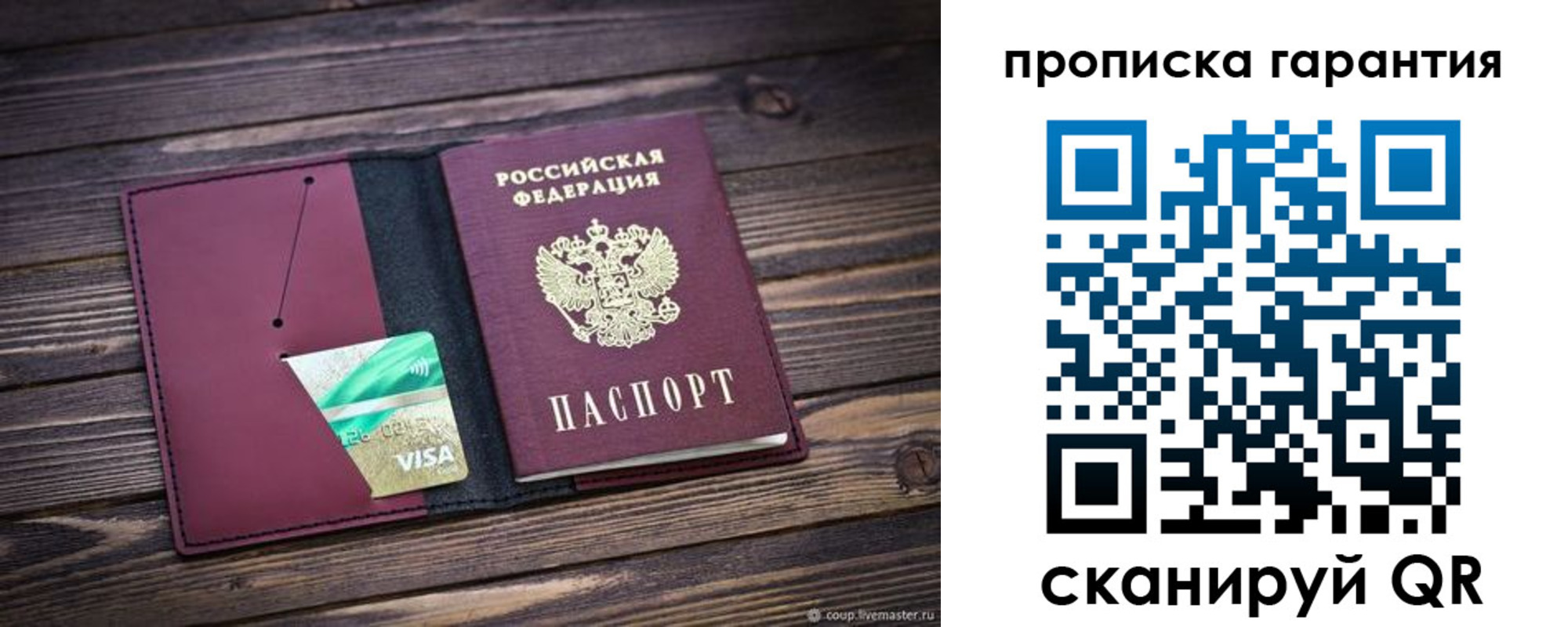 временная регистрация в квартире в Биробиджане