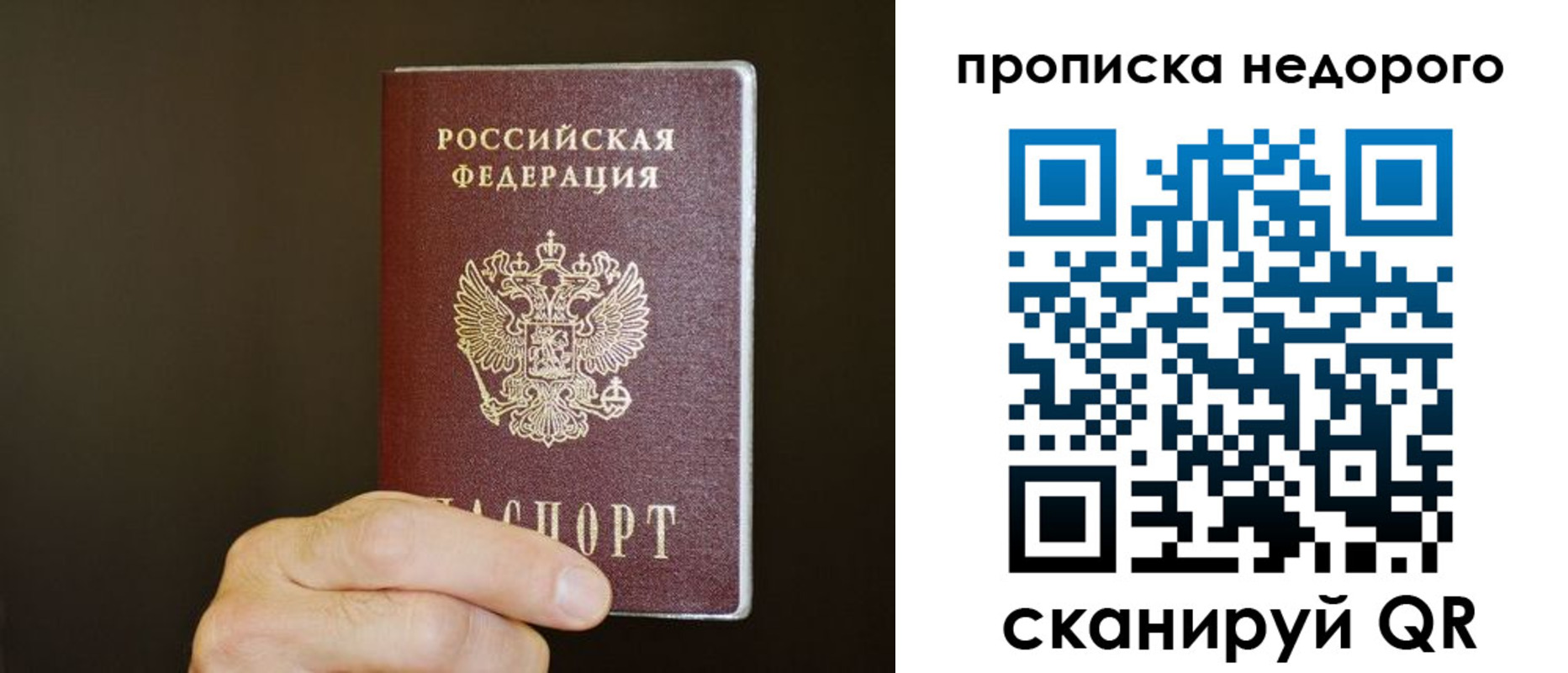 прописка в квартире в Биробиджане