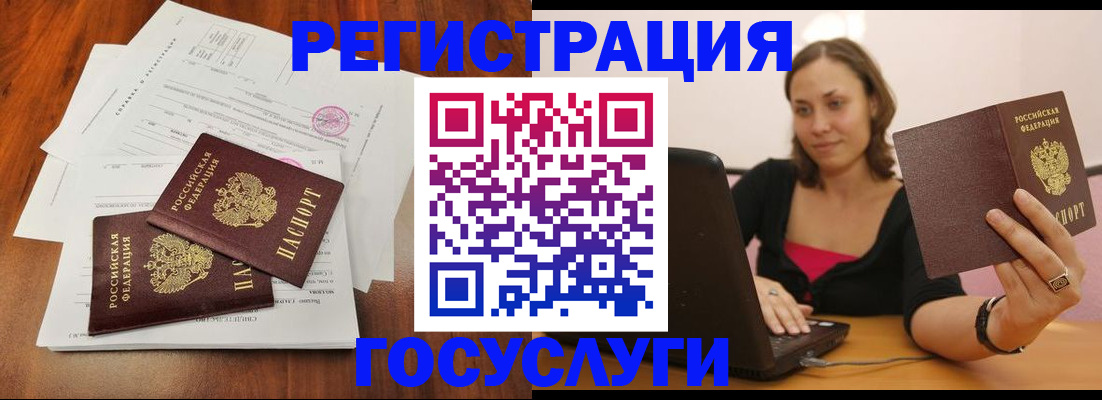 прописка паспорт в Биробиджане