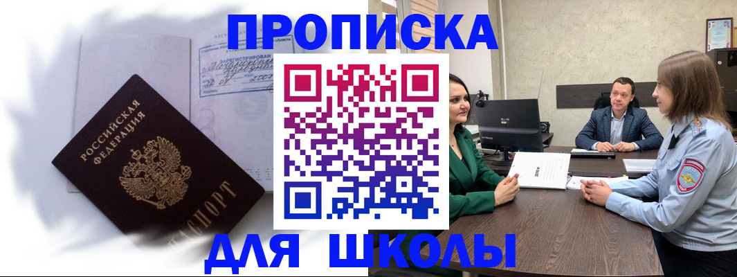 прописка законно в Биробиджане