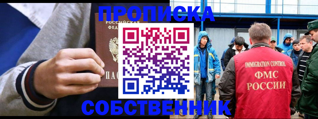 прописка ребенка в Биробиджане